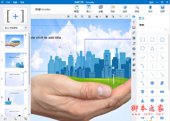 focusky presentation maker pro(多媒体演示制作工具) v2.2 中文多语安装注册版