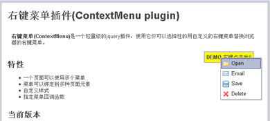 jQuery实现的鼠标右键点击显示出菜单效果的代码