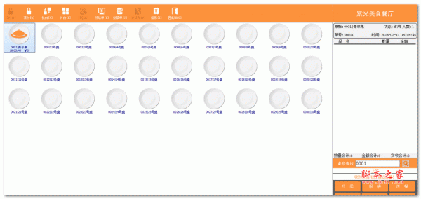 紫光美食云餐饮管理软件 V1.23 官方安装版