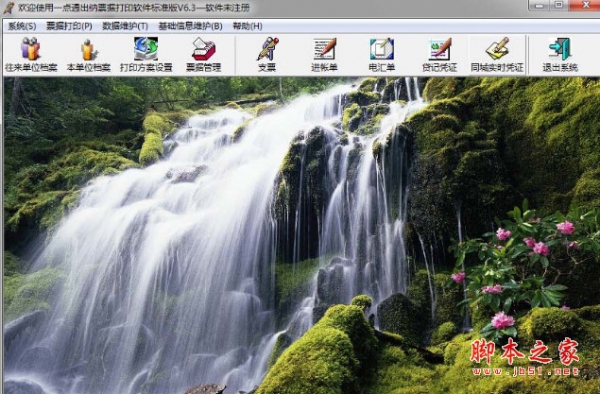 一点通票据打印软件普及版 v6.57 中文免费安装版