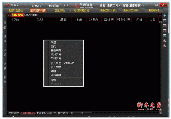 华西证券股票期权投资交易系统 v7.23 官方安装版