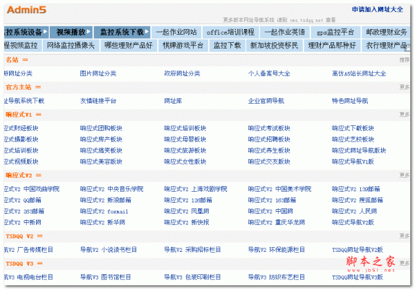 asp高仿admin5站长网址大全带后台 v1.0