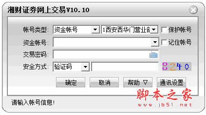 湘财证券金禾独立交易版 v10.53 中文安装免费版