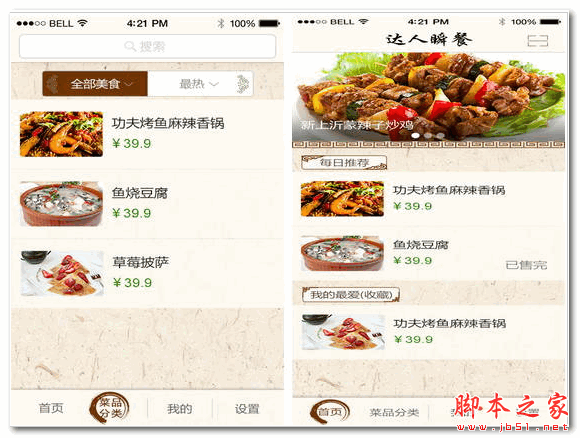 达人瞬餐 for android 1.0.6 安卓版