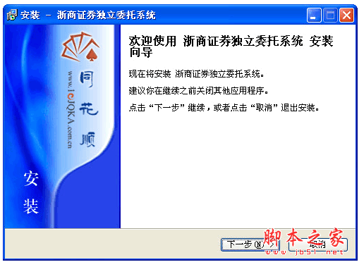 浙商证券同花顺独立委托系统软件 v2020.11.20 中文官方安装版