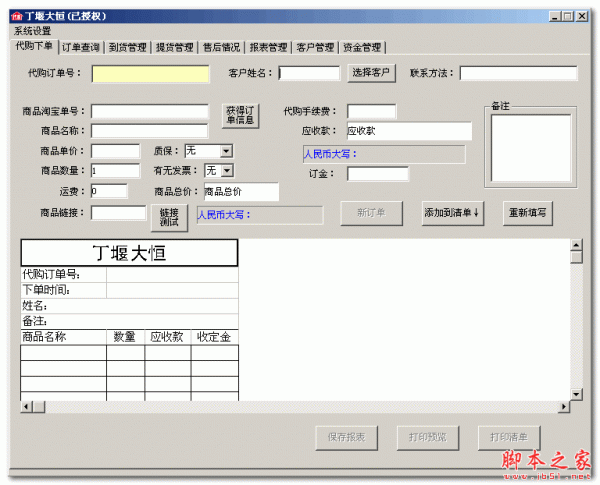 丁堰大恒(淘宝订单管理软件) 1.0 免费绿色版