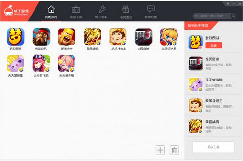 柚子助手 安卓游戏平台 1.0.2.40 中文安装版