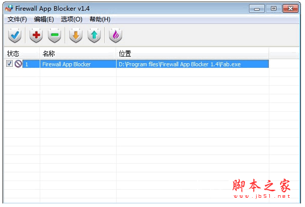 firewall app blocker防火墙软件 v1.8.0.0 中文绿色免费版