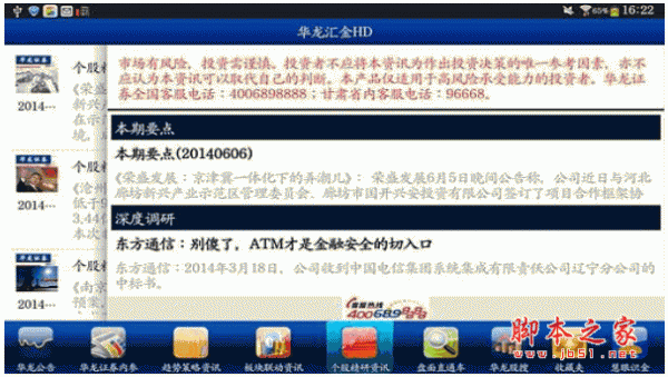 华龙汇金HD for android v1.0.2 安卓版