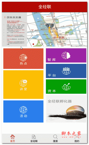 全经联 v6.6.7 安卓版