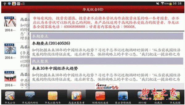 华龙锐金HD for android v1.0.7 安卓版