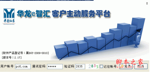 华龙证券e智汇客户主动服务平台 中文官方安装版