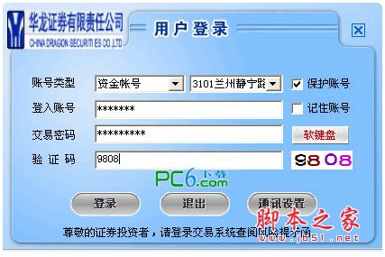 华龙证券乾隆委托程序 V6.0 中文安装免费版