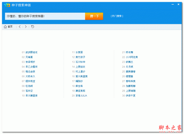 Y73种子搜索神器 1.0 免费绿色版