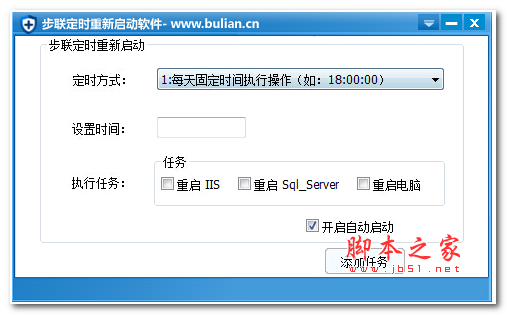 步联服务器定时重启工具 v1.0.0.1 绿色版