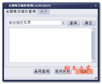 油价查询软件