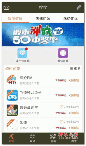 挖钻手机赚钱 v2.3.2 安卓版