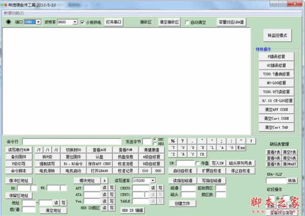 希捷硬盘维修工具 v5.10.6 中文免费绿色版