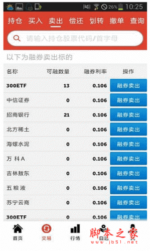 闪电通上海证券(融) for android v1.00 安卓版