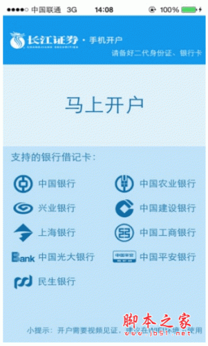 长江e开户手机客户端 for android v4.0.2 安卓版