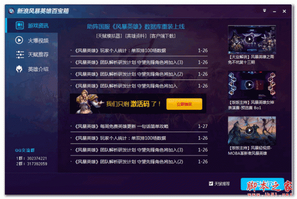 新浪风暴英雄百宝箱 1.4.1 免费绿色版