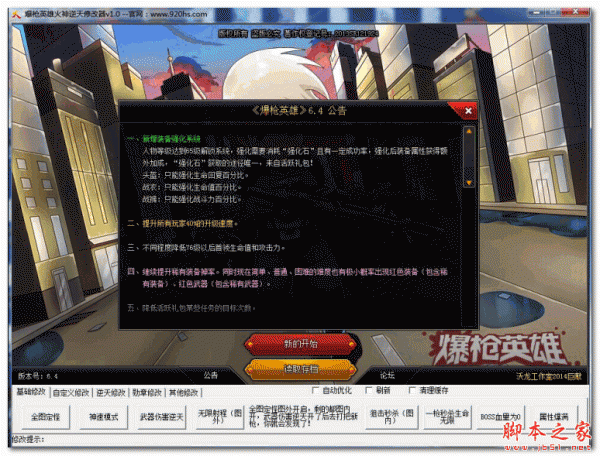 爆枪英雄火神逆天修改器 1.5 免费绿色版