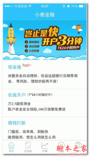 小鹿金融 中山证券 for android v3.01.001 安卓版
