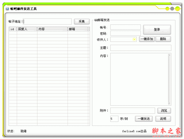 贴吧邮件发送工具 1.0 免费绿色版