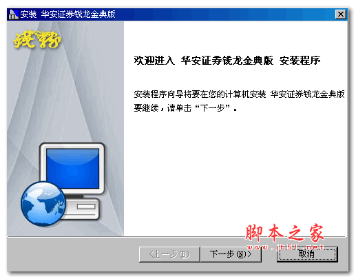 华安证券钱龙金典版行情交易软件 v8.0 中文官方最新版