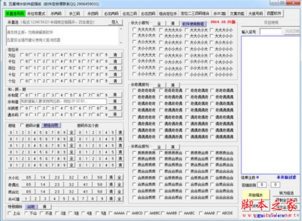 时时彩五星缩水软件超强版(时时彩缩水软件) v5.0 免费绿色版