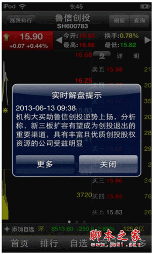 开源证券大智慧手机版 for android v5.98 安卓版