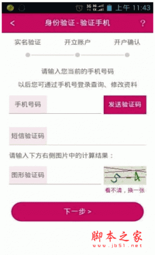 金元手机开户 for android v3.10 安卓版
