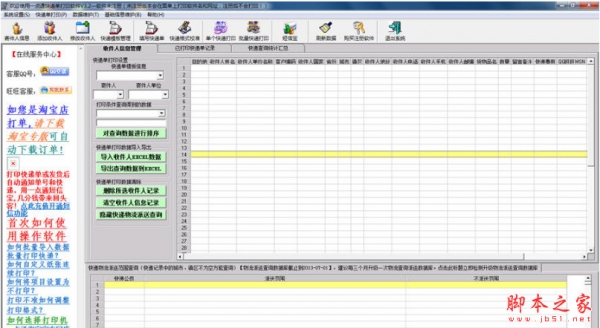 一点通快递单打印软件 v3.88 中文免费安装版