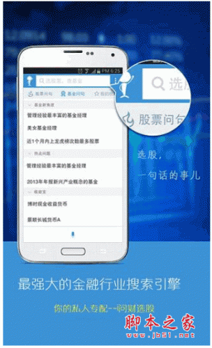 i问财选股手机版 for android v2.40.01 安卓版