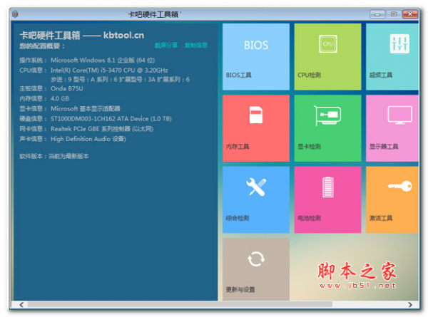 卡吧硬件工具箱 v2.5 中文安装版
