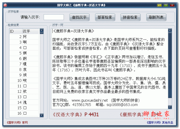 康熙字典+汉语大字典 1.10 绿色免费版