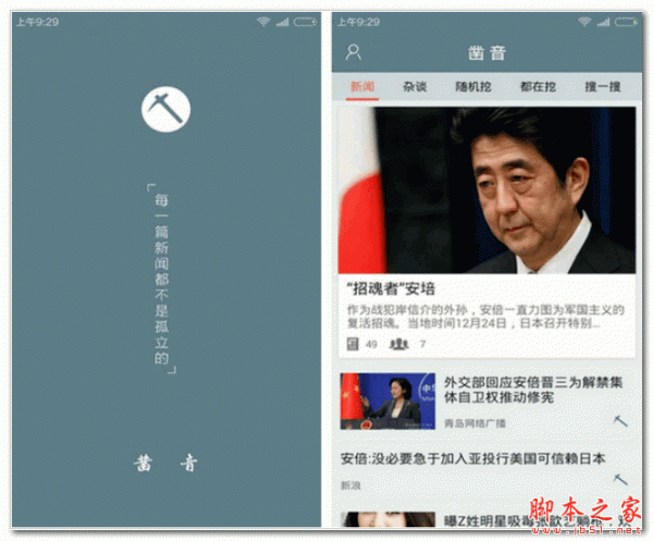凿音 for android v1.6 安卓版