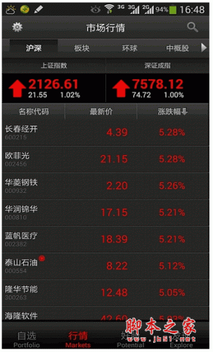 益盟好股手机客户端 for android v2.0 安卓版