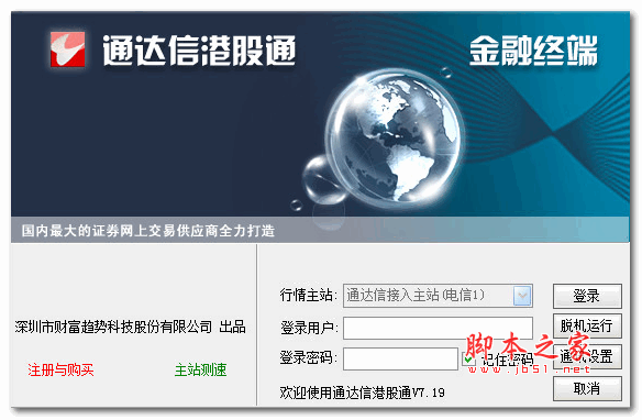 通达信港股通(通达信港美通) v7.42 官方安装版