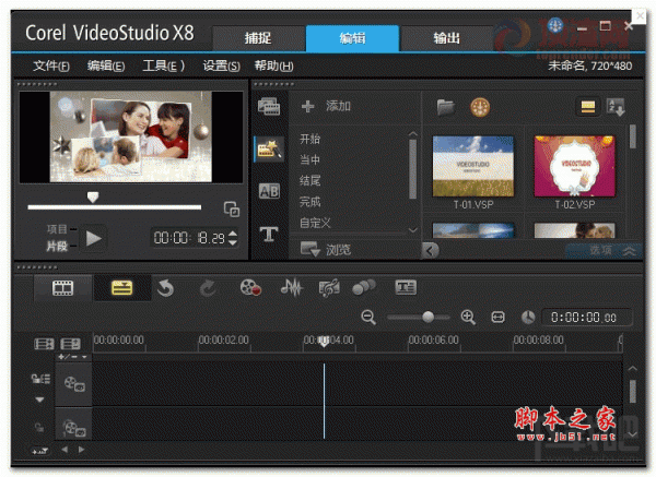 会声会影X8(VideoStudio Pro X8) -32bit 官方下载(附会声会影X8注册机下载)