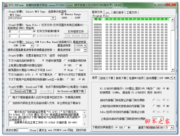 STC单片机烧录工具(STC-ICP) V6.80