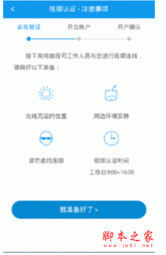信达证券开户手机客户端 for android v3.4 安卓版