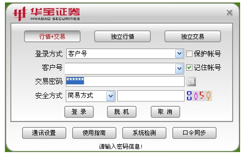 华宝证券通达信融资融券专用版软件 v7.38 中文官方安装版