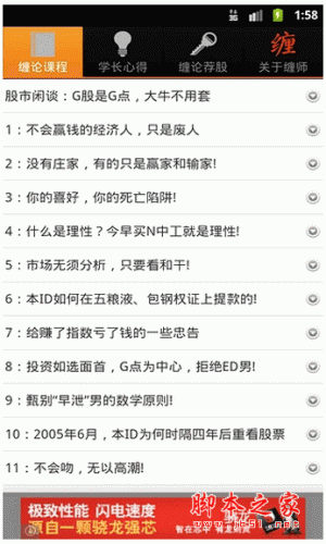 教你炒股票108课手机版 for android v1.0 安卓版