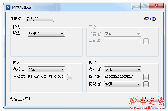 阿木加密器 1.0 免费绿色版