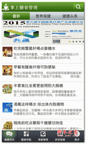 掌上膳食管理 4.0 安卓版