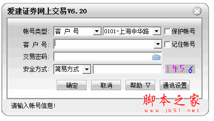 爱建证券交易委托超强版 v6.38 中文官方安装版
