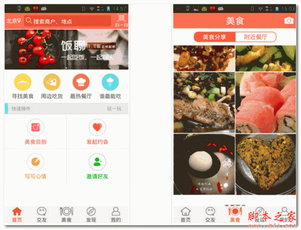 饭聊 for android  1.1.1  安卓版