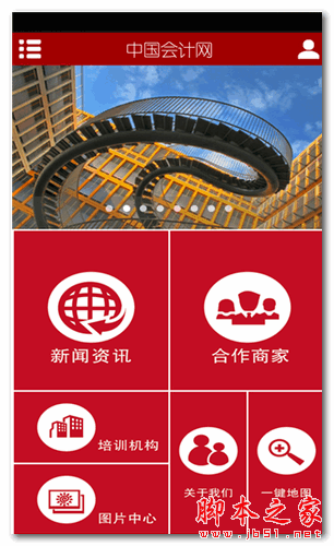 中国会计网 for android  V1.0 安卓版