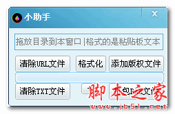 小哲智能整理小助手 v2.0 免费绿色版